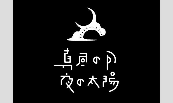 ３月２８日(月) 「永遠のソラ」~無料配信もするよライブ~ イベント画像1