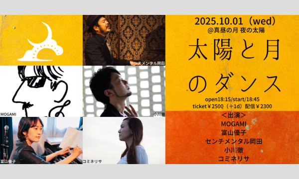 1001「太陽と月のダンス」 イベント画像1
