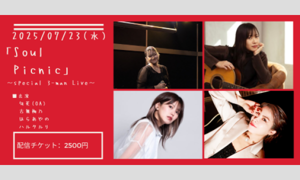 0723「Soul Picnic」 イベント画像1
