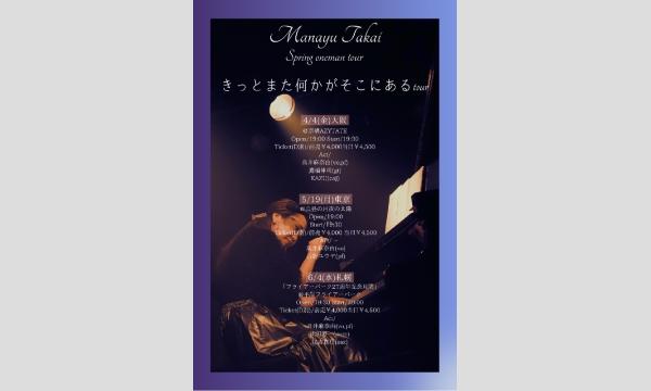 0519「きっとまた何かがそこにある」 イベント画像1