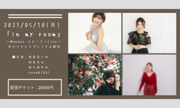 0510「in my room」～Monday スリーマンLIVE～ イベント画像1