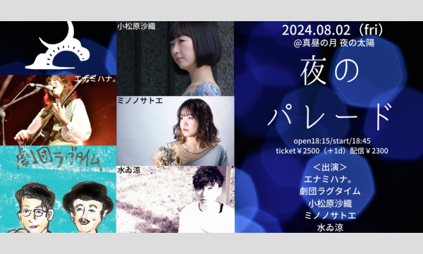 0802「夜のパレード」 イベント画像1