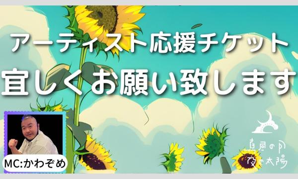 ７月２５日(木)「永遠のソラ」 イベント画像1