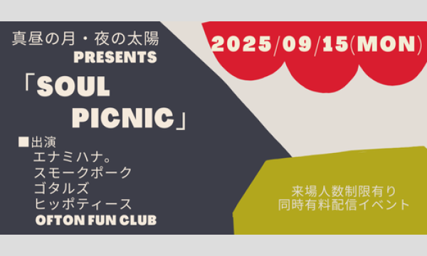 0915「Soul Picnic」 イベント画像1