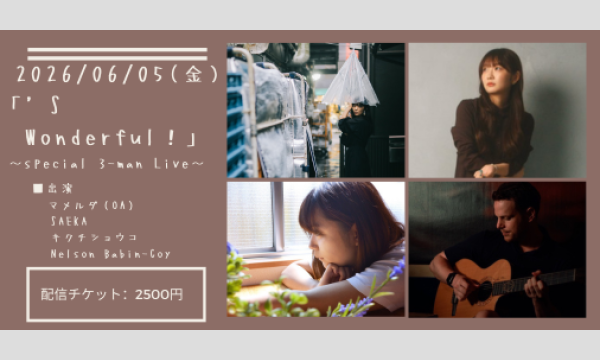 0605「’S Wonderful！」 イベント画像1
