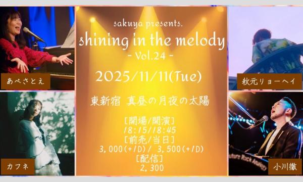 1111「shining in the melody vol.24」 イベント画像1