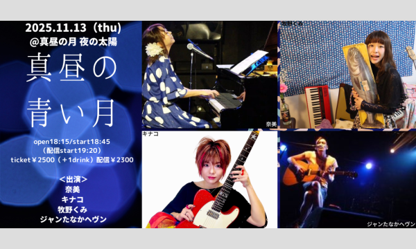 1113「真昼の青い月」 イベント画像1