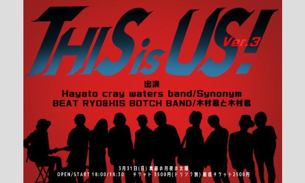 0331「This is Us Ver.3」 イベント画像1