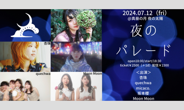 0712「夜のパレード」 イベント画像1