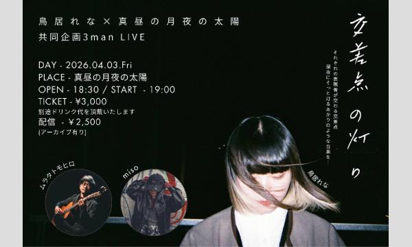 0403「交差点の灯り」 イベント画像1