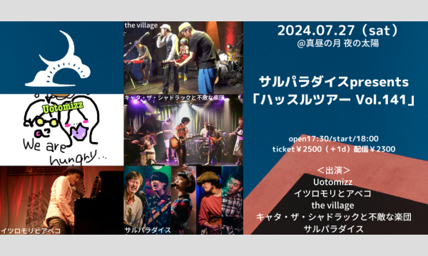 0727 サルパラダイスpresents「ハッスルツアー Vol.141」 イベント画像1