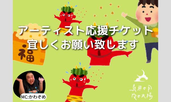 １月２４日(火) 「彗星の軌跡」~無料配信もするよライブ~ イベント画像1