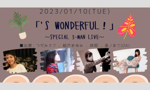0110「'S Wonderful！」 イベント画像1