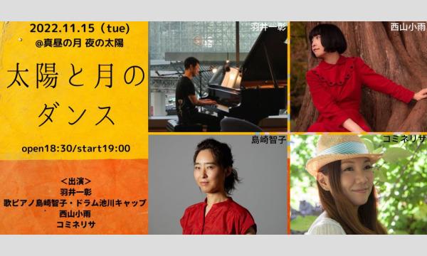 1115「太陽と月のダンス」 イベント画像1
