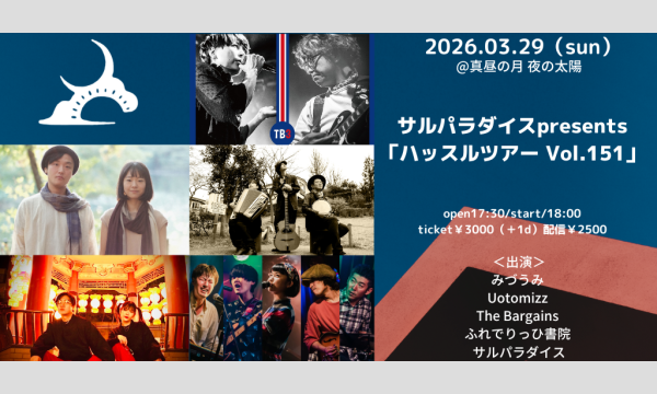 0329「ハッスルツアー Vol.151」 イベント画像1