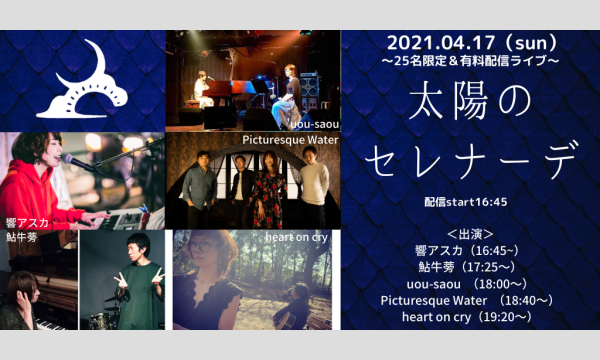 0417「太陽のセレナーデ」 イベント画像1
