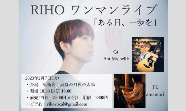 0207 RIHOワンマンライブ「ある日、一歩を」 イベント画像1