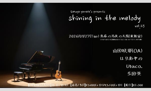 0127「shining in the melody vol.25」 イベント画像1