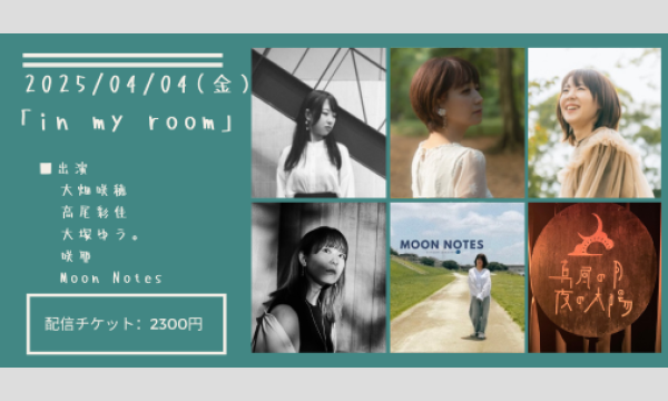 0404「in my room」 イベント画像1
