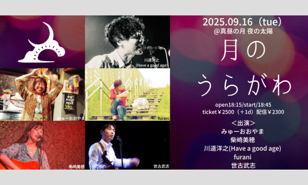 0916「月のうらがわ」 イベント画像1