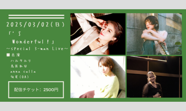 0302「'S Wonderful！」 イベント画像1