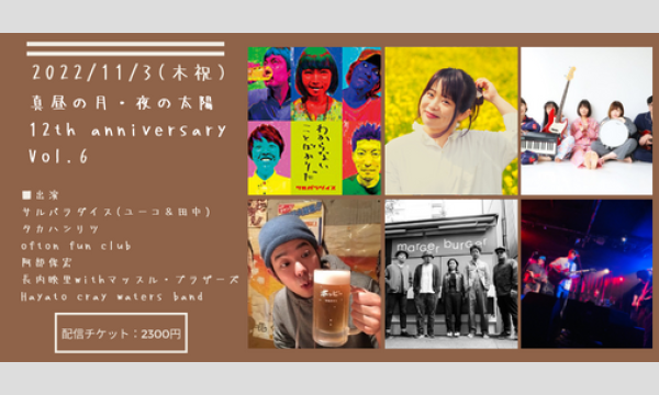 1103「12th anniversary　Vol.6」 イベント画像1