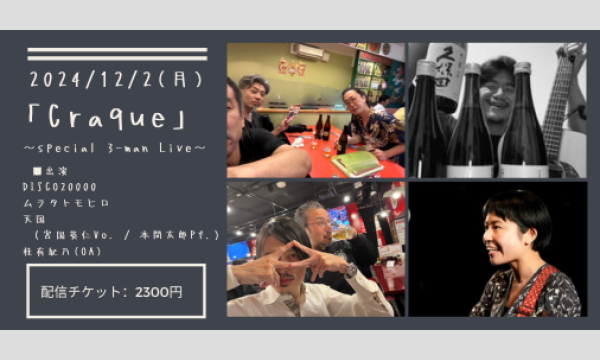 1202「Craque」 イベント画像1