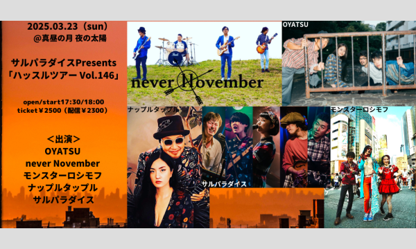 0323 サルパラダイスpresents 「ハッスルツアー Vol.146」 イベント画像1