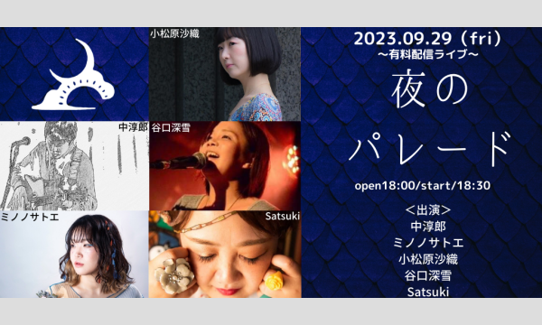 0929「満月の夜に」 イベント画像1