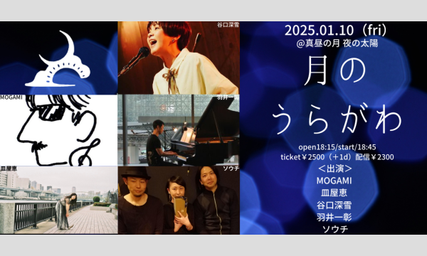 0110「月のうらがわ」 イベント画像1