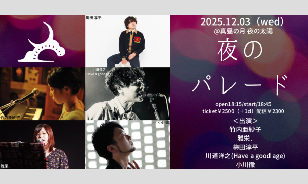 1203「夜のパレード」 イベント画像1