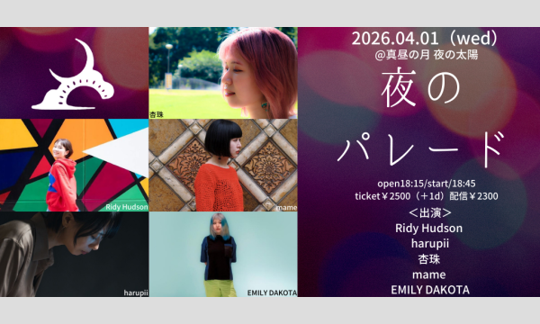 0401「夜のパレード」 イベント画像1