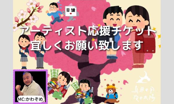 4月14日(月)「永遠のソラ」 イベント画像1