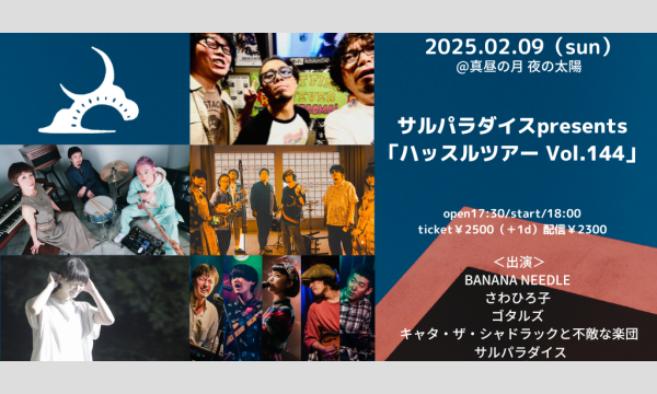0209 サルパラダイスpresents「ハッスルツアー Vol.144」 イベント画像1