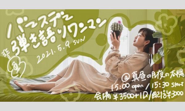 ５月９日(日)バースデー弾き語りワンマン イベント画像1