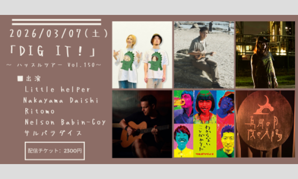 0307「DIG IT！」 イベント画像1