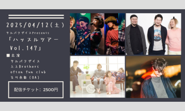 0412「ハッスルツアー Vol.147」 イベント画像1