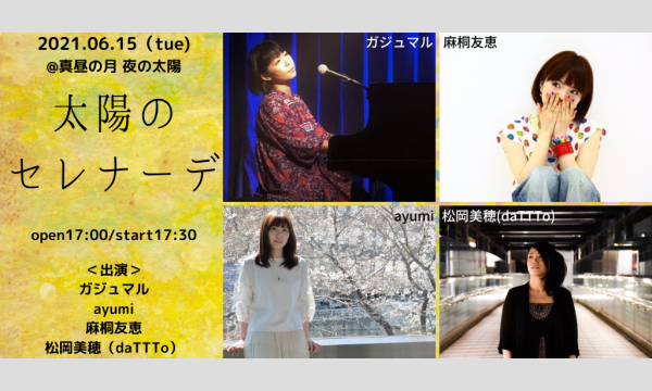 0615「太陽のセレナーデ」 イベント画像1