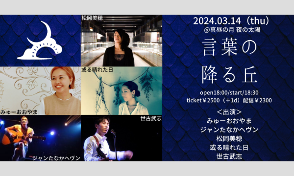 0314「言葉の降る丘」 イベント画像1