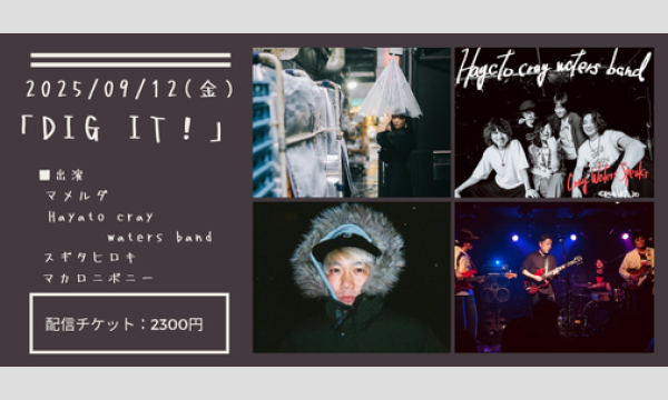 0912「DIG IT！」 イベント画像1
