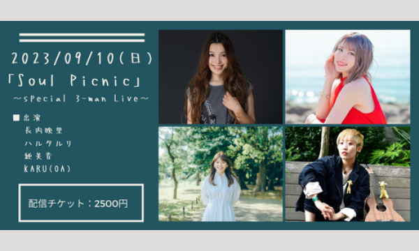 0910「Soul Picnic」 イベント画像1