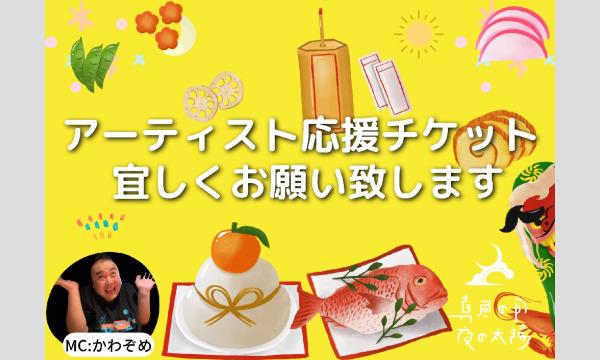 １月６日(金)「えびすのほほえみ」~無料配信もするよライブ~ イベント画像1