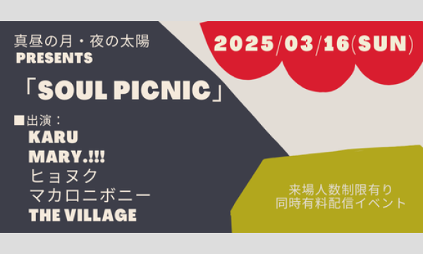 0316「Soul Picnic」 イベント画像1