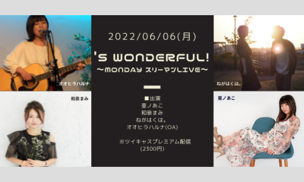 0606「'S Wonderful!」 イベント画像1