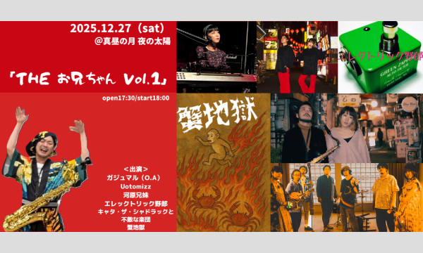 1227「THE お兄ちゃん Vol.1」 イベント画像1