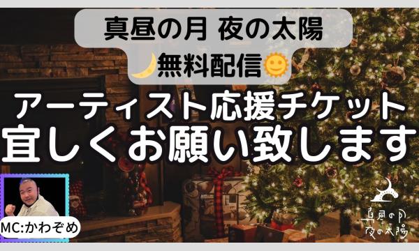 １２月１６日(月)「いま、あるすべて」 イベント画像1