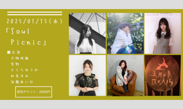 0115「Soul Picnic」 イベント画像1