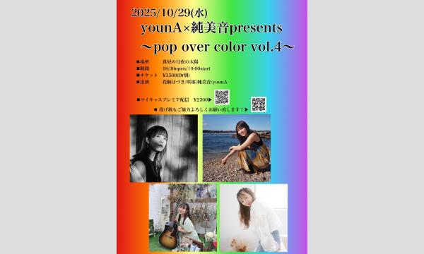 1029「pop over color vol.4」 イベント画像1