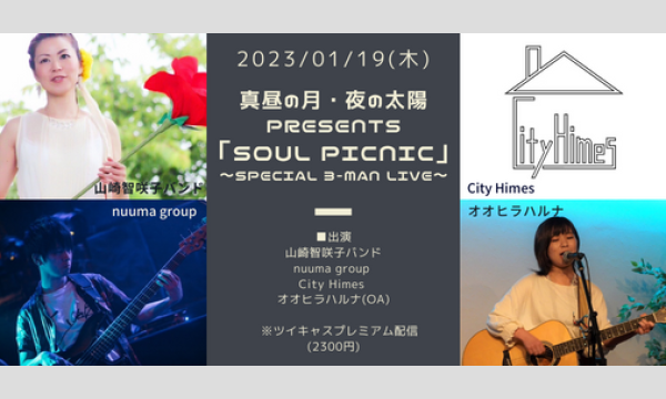 0119「Soul Picnic」 イベント画像1