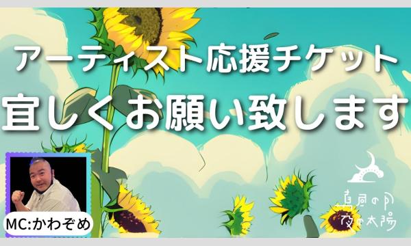 ７月２６日(金)「僕らの証」 イベント画像1